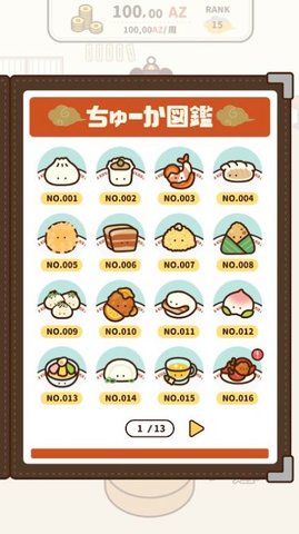 旋转饮茶游戏（くるくる飲茶）