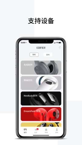 edifierconnect苹果版