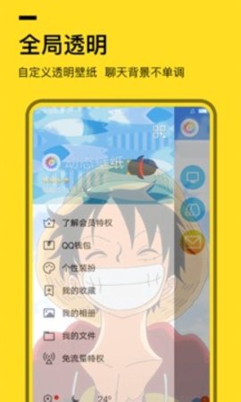 全局透明壁纸安卓版