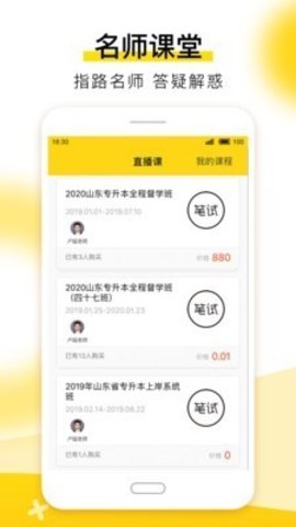 哎上课专升本APP