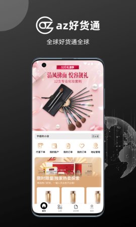 az好货通软件