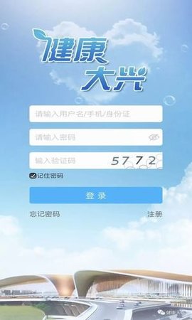 健康大兴app安卓版