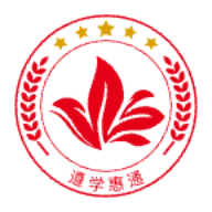 遵学惠通app