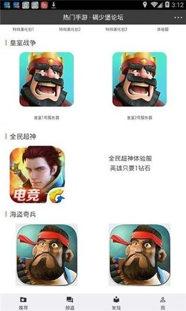 碉堡了论坛软件
