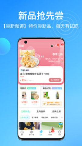 盒马最新版