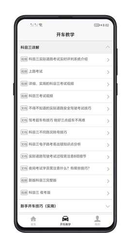 开车教学手机版