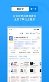企查查（企查查企业信用查询）
