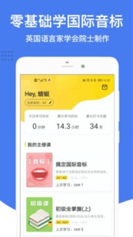 英语音标免费版app