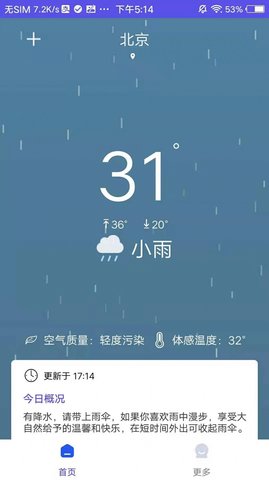 天气预报管家手机版