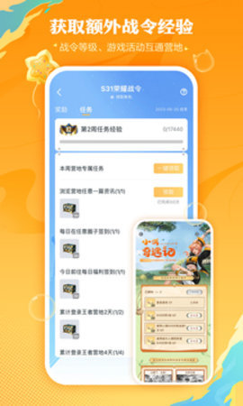 王者营地软件