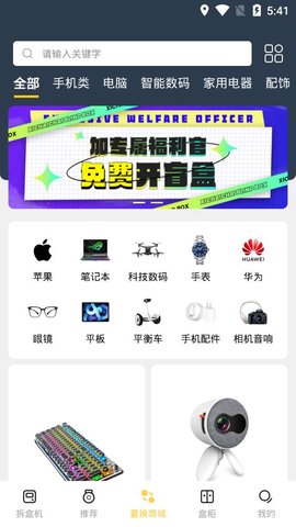 喜拆拆盲盒APP