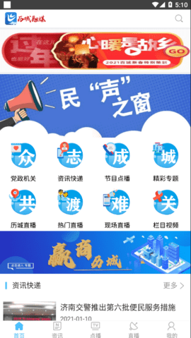 历城融媒最新手机版