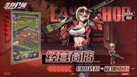生存几何手机版