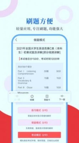 大学生英语竞赛免费版