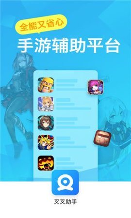 叉叉助手安卓版