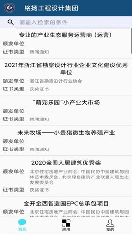 铭扬掌上移动办公系统