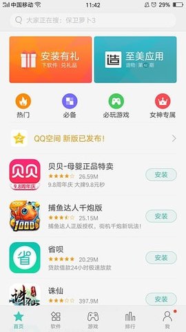 oppo应用商店（App  Market）