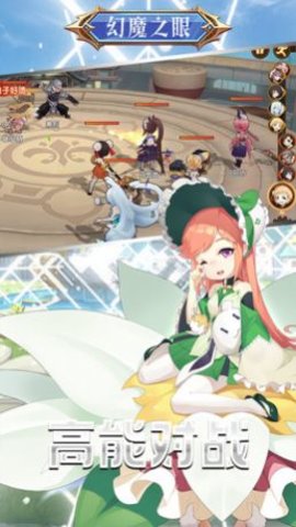 幻魔之眼喵萌茶会官方版