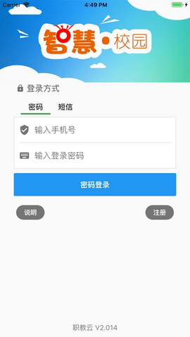 职教云安卓版