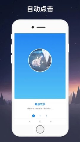 连点器免费版app