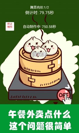 中华美食家官方版