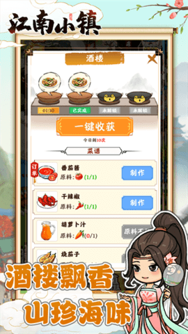 江南小镇官方版