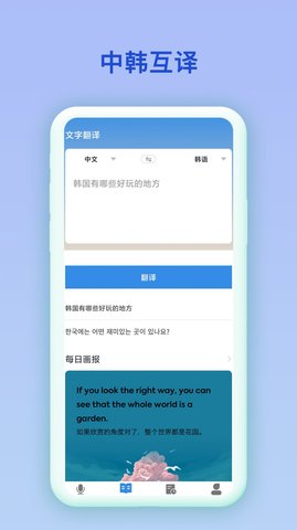 中韩互译翻译官方版