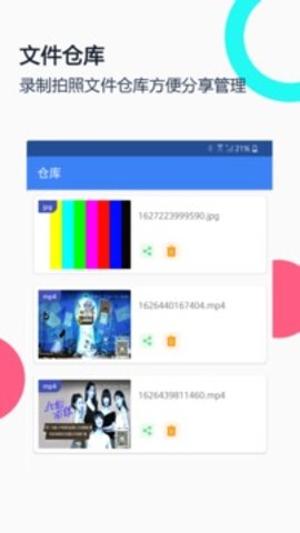 usb摄像头安卓版