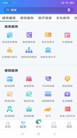 美丽武清APP