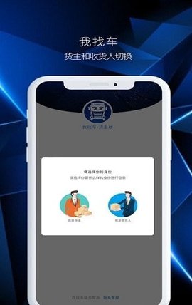 我找车货主版app