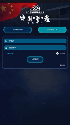 中国智造免费版