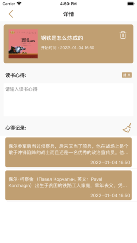 读书心得app