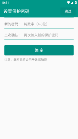 易用账号管家