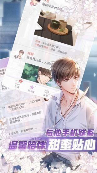 天使之恋游戏