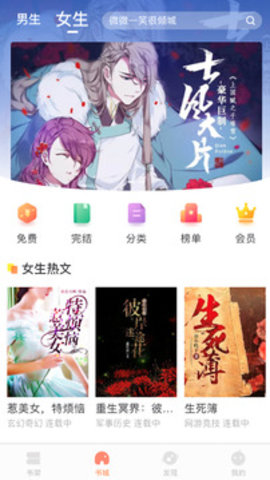 当书网app免费版