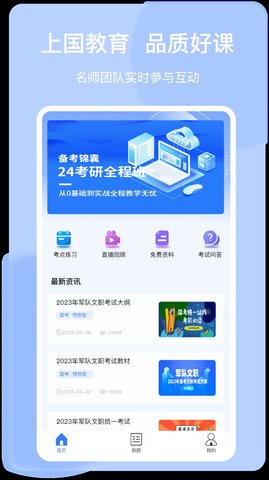 上国教育官方版