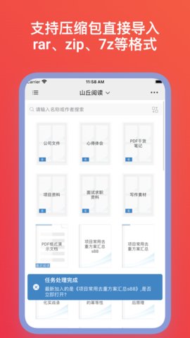 山丘阅读器app苹果版