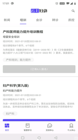 云上妇幼软件