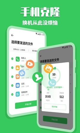 手机换机克隆助手