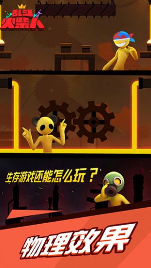 乱斗火柴人安卓免费版