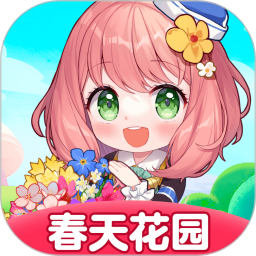 春天花园最新版