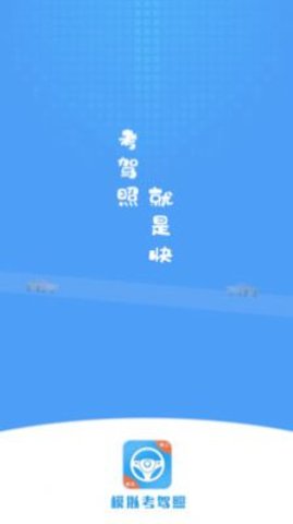 练车模拟器app