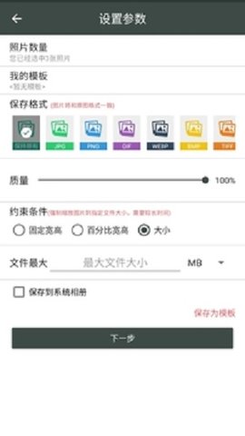 照片压缩工厂（Photo Compressor）