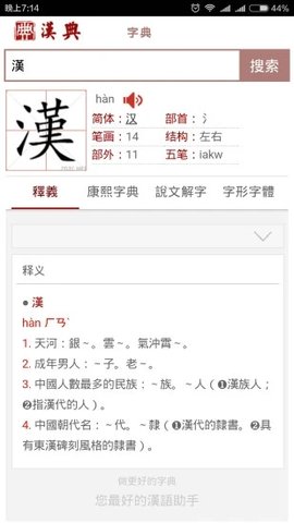 汉典网app