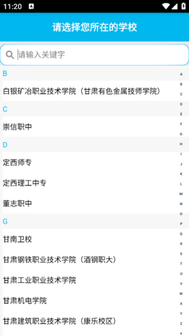 爱校园最新版手机版