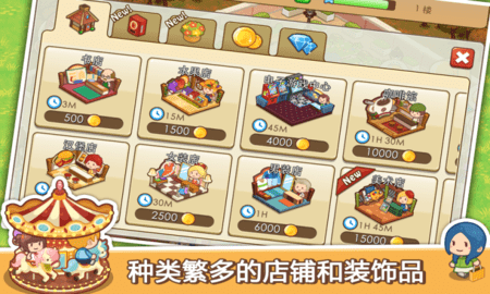 开心商店（Happy Mall Story）