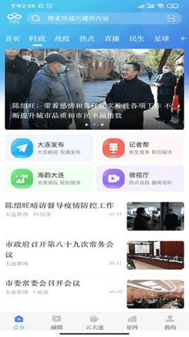 大连云app官方版
