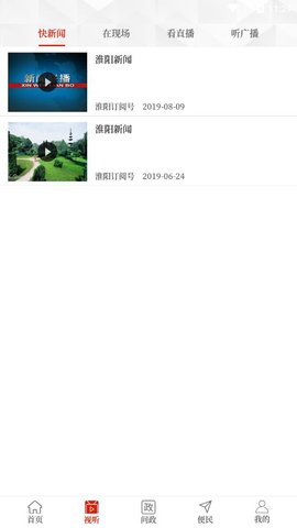 云上淮阳客户端