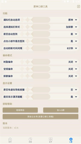 原神口袋工具箱app最新版