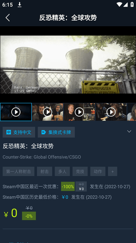 steamok助手系统app